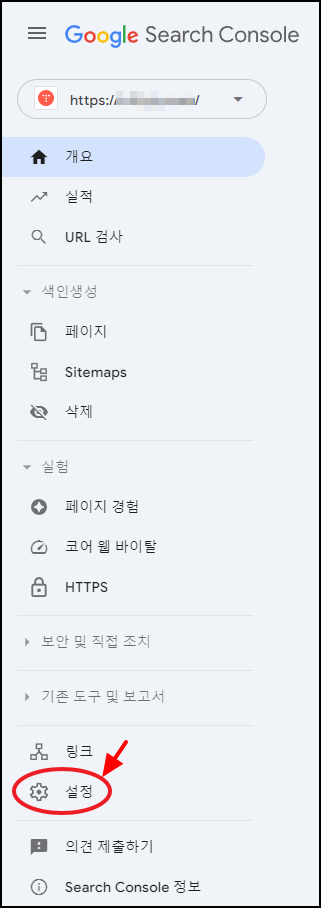 구글 서치콘솔 사이트 삭제방법 2
설정 클릭