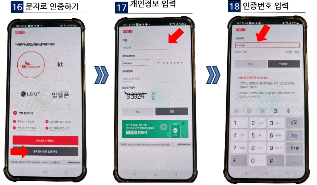 6. 문자인증