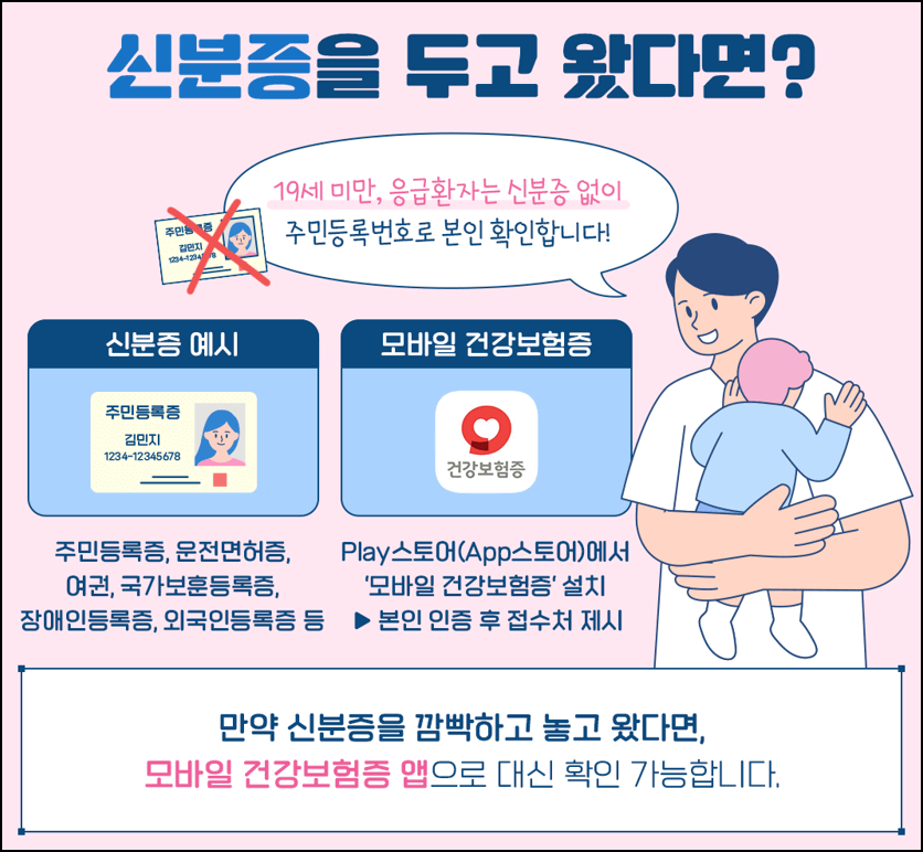 신분증을 두고 왔을 경우