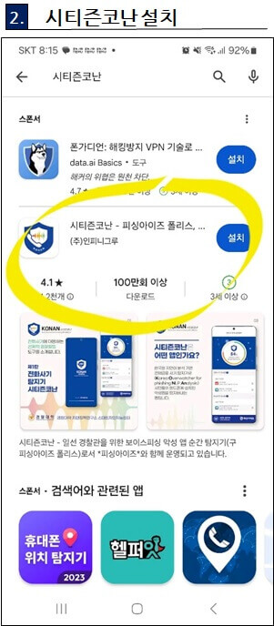 시티즌코난 검색및 설치