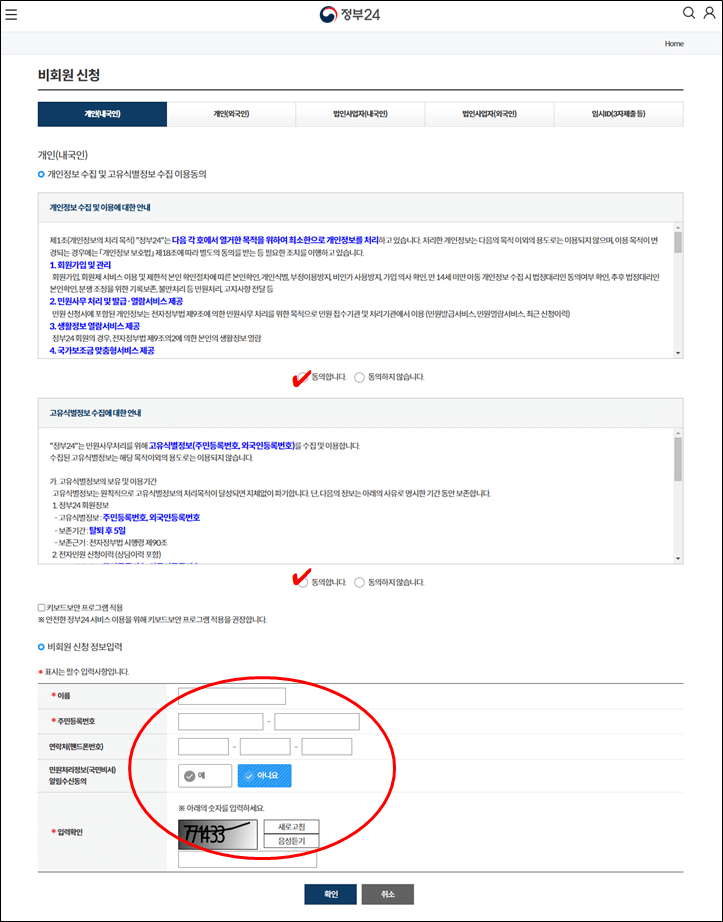 개인정보 동의 및 신청인 정보 입력