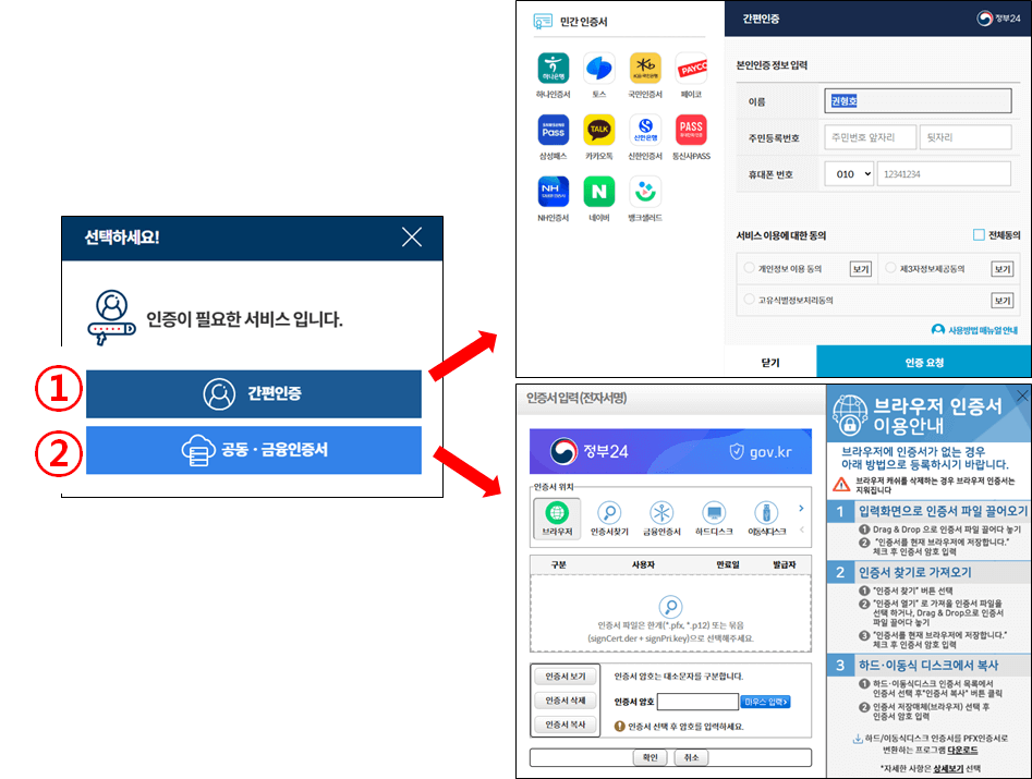 인증수단 선택