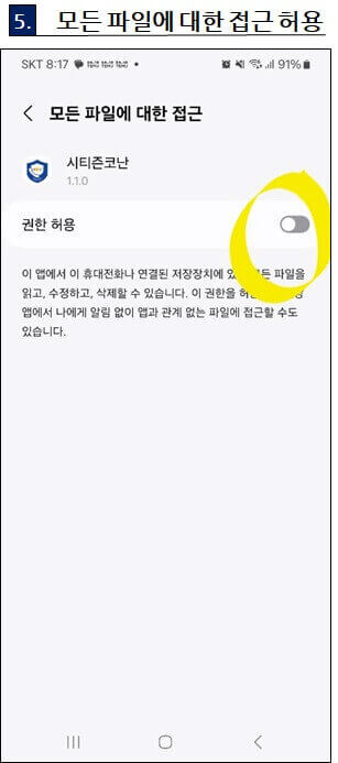 5) 파일접근 허용