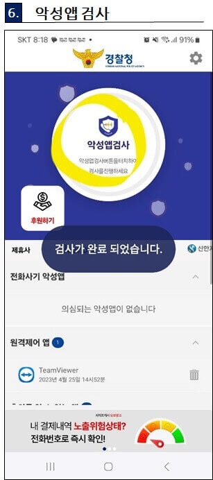 앱실행후 악성앱 검사