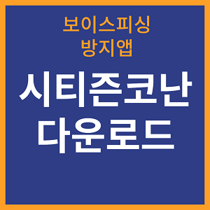 시티즌코난 다운로드