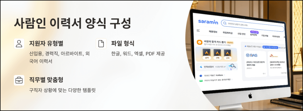 사람인 이력서 양식 구성