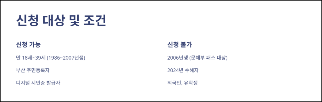 신청 대상 및 조건