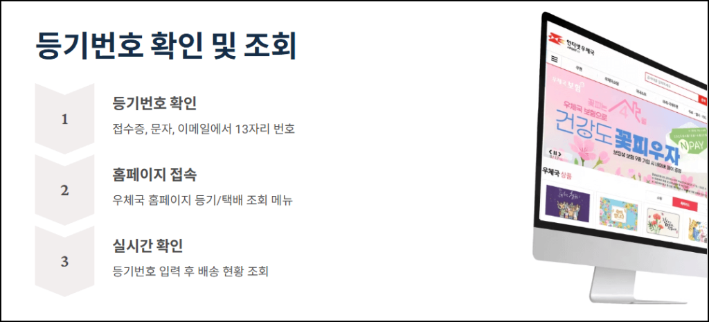 등기번호 확인 및 조회