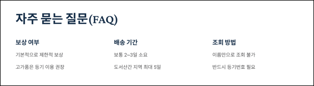 자주 묻는 질문(FAQ)