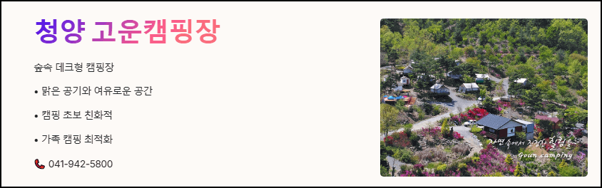 청양 고운캠핑장