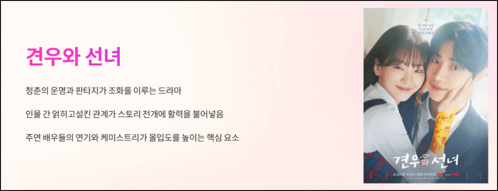 견우와 선녀