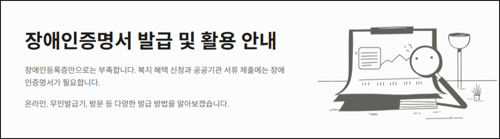 장애인증명서 발급 및 활용 안내