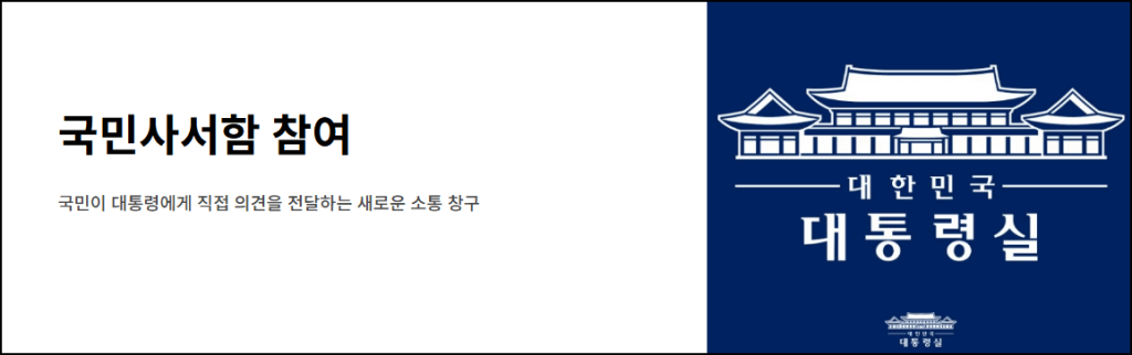 국민사서함 참여
