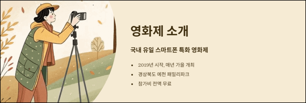 영화제 소개