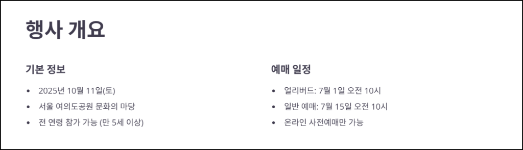 행사 개요