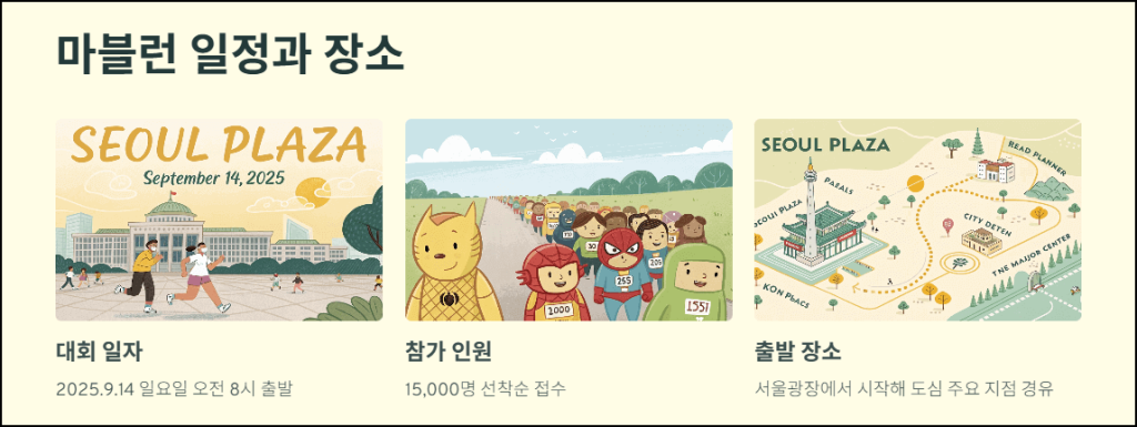 마블런 일정과 장소