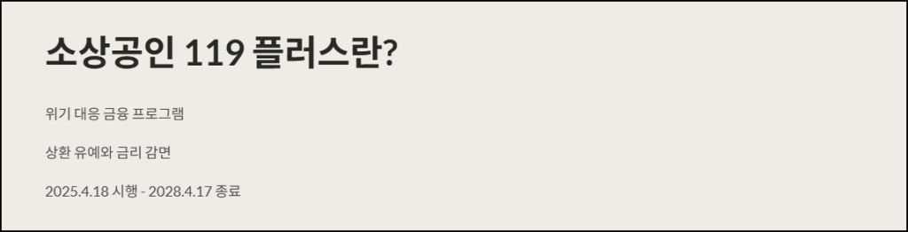 소상공인119플러스란?