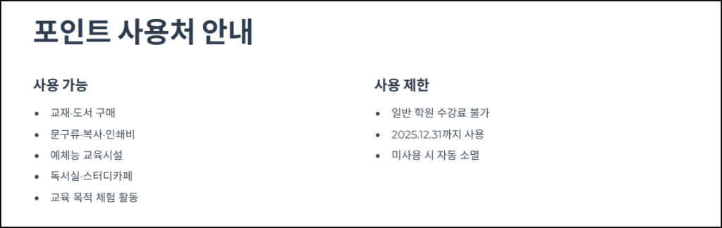포인트 사용처 안내