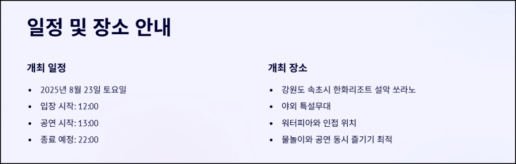 일정 및 장소 안내