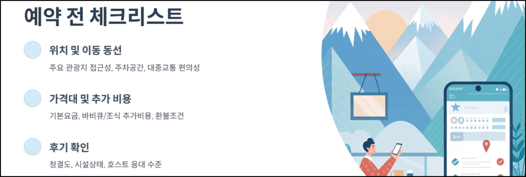 예약전 체크리스트