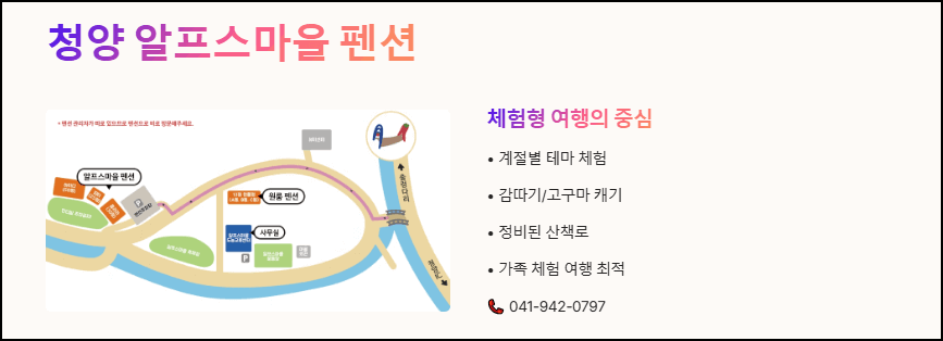 청양 알프스마을 펜션