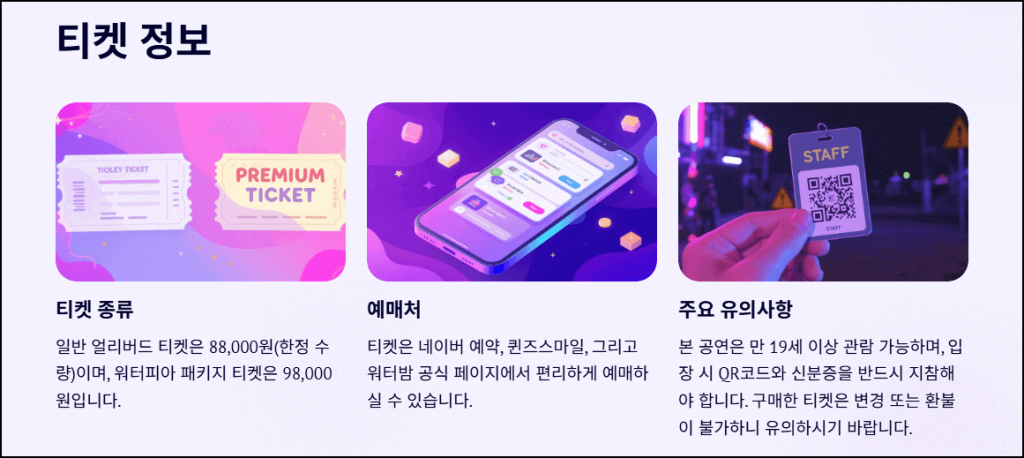 티켓 정보