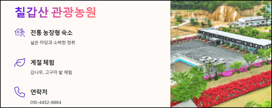 칠갑산 관광농원