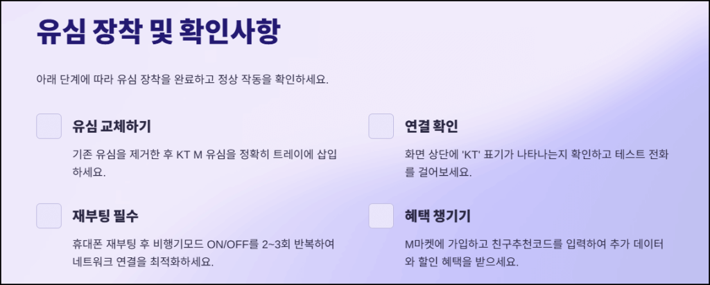 유심 장착 및 확인사항