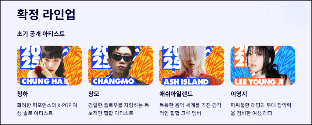 확정 라인업
