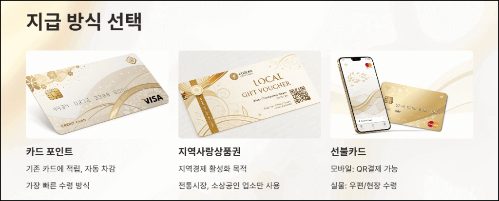 지급 방식 선택