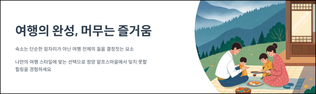 여행의 완성, 머무는 즐거움