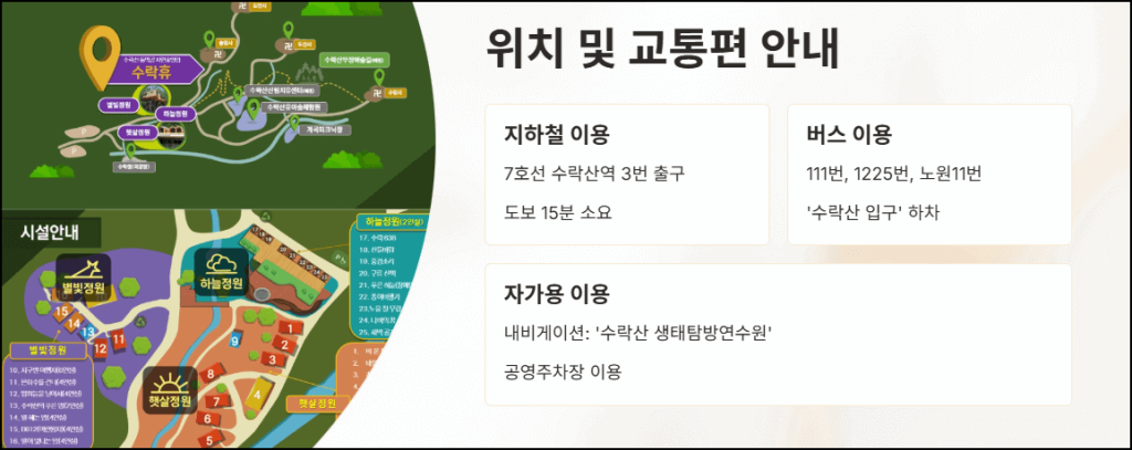 수락휴 트리하우스 위치 및 교통편 안내