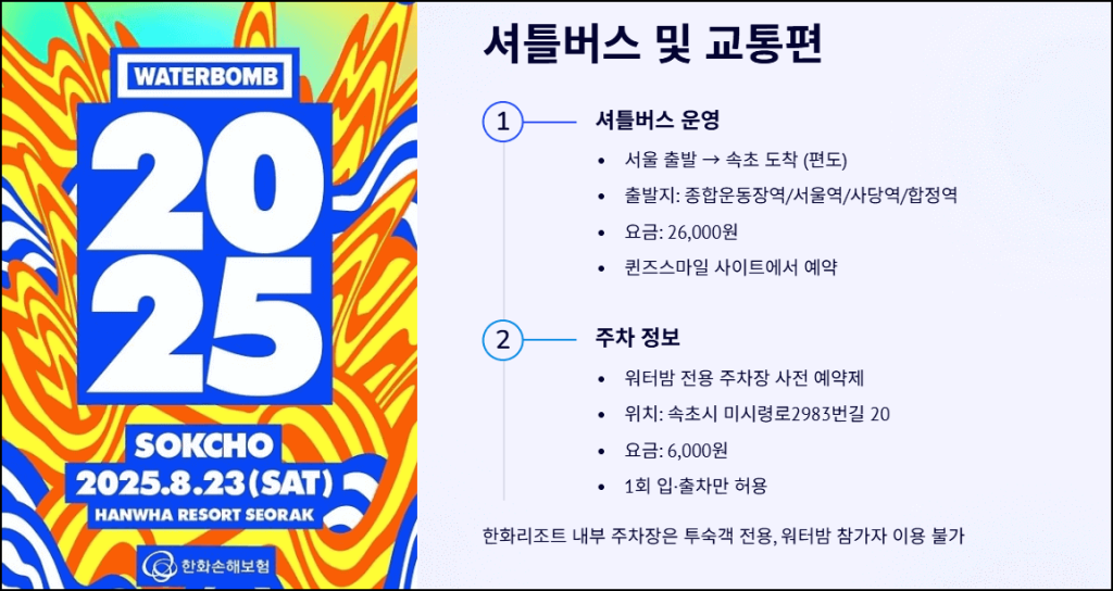 셔틀버스 및 교통편