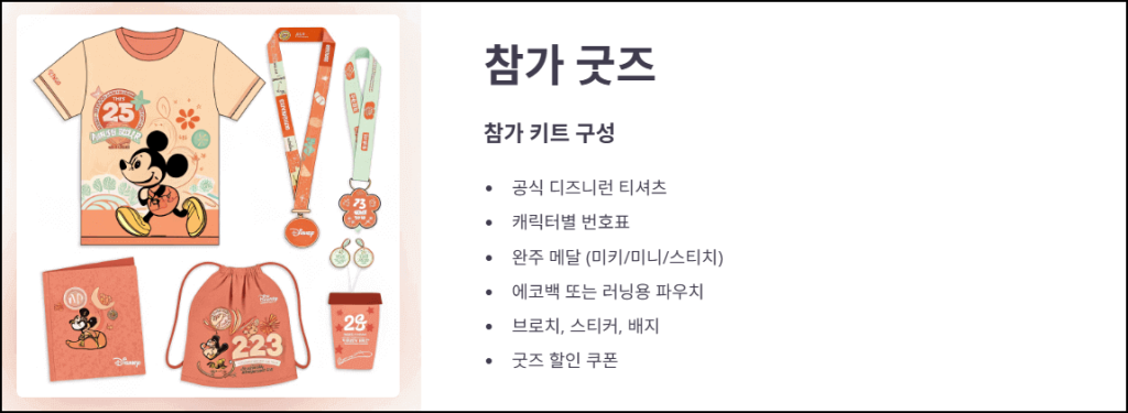 참가 굿즈