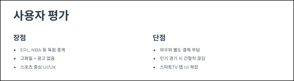 사용자 평가
