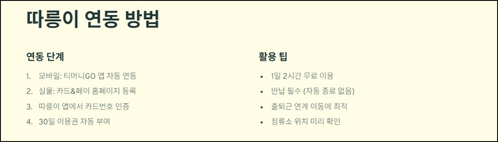 따릉이 연동 방법