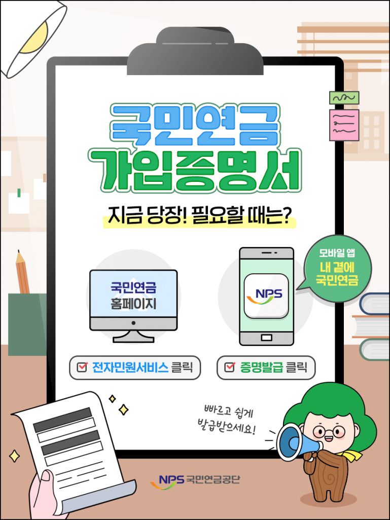 국민연금 가입증명서