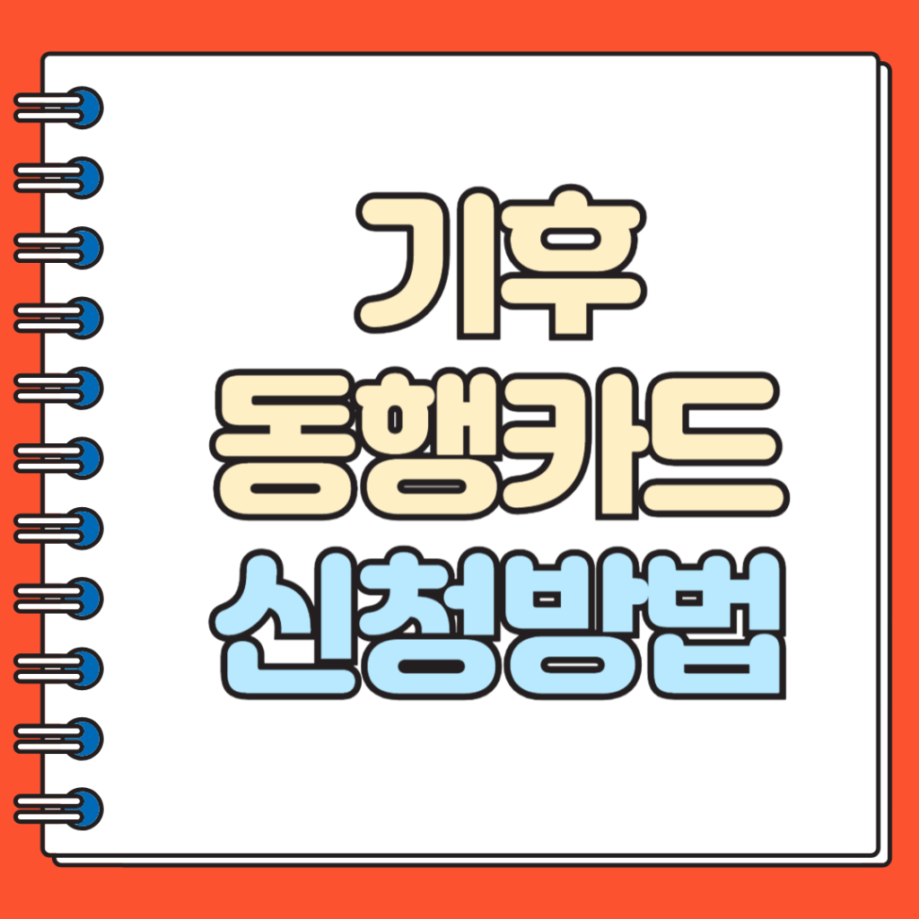 기후동행카드