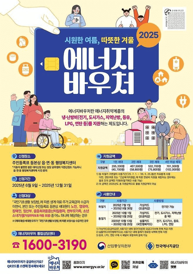 에너지바우처