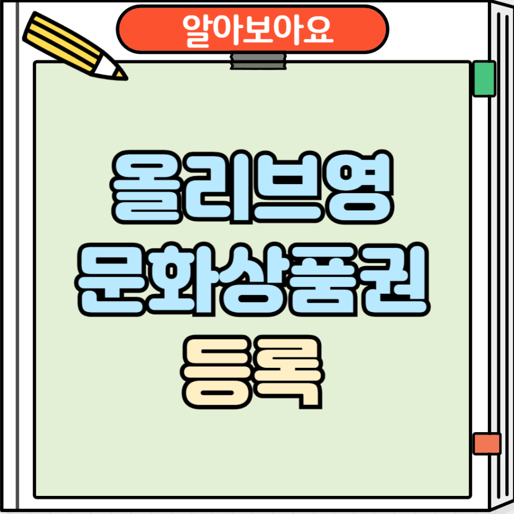 올리브영 문화상품권