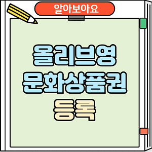 올리브영 문화상품권