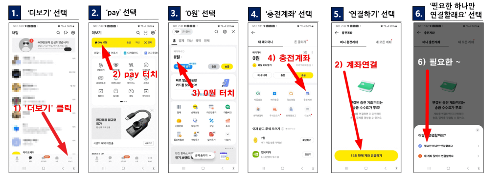 카카오톡에서 Pay 메뉴 진입
