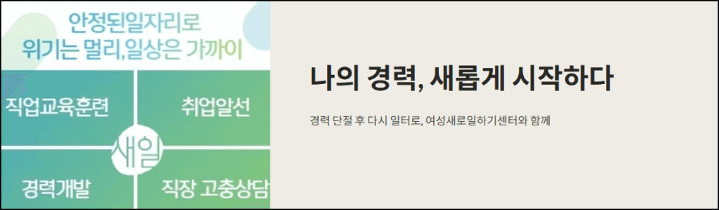 나의 경력, 새롭게 시작하다