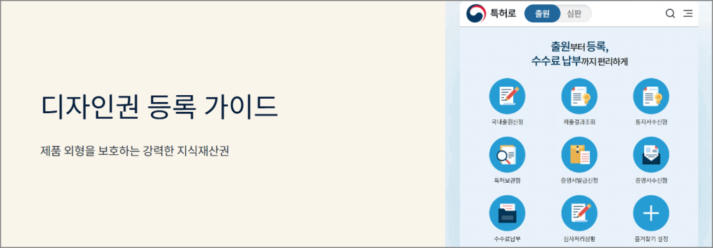 디자인권 등록 가이드