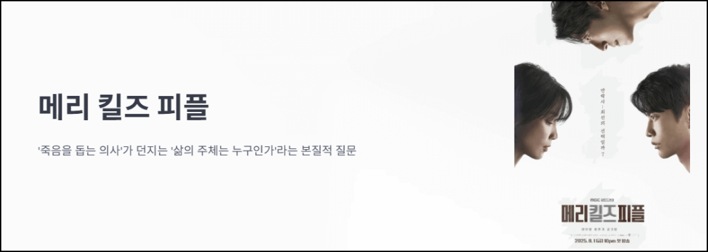메리 킬즈 피플