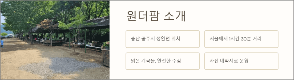 원더팜 소개