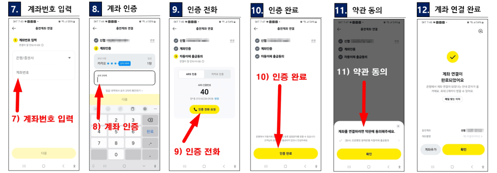 계좌 정보 입력 및 본인 인증