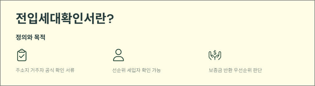 전입세대확인서란?