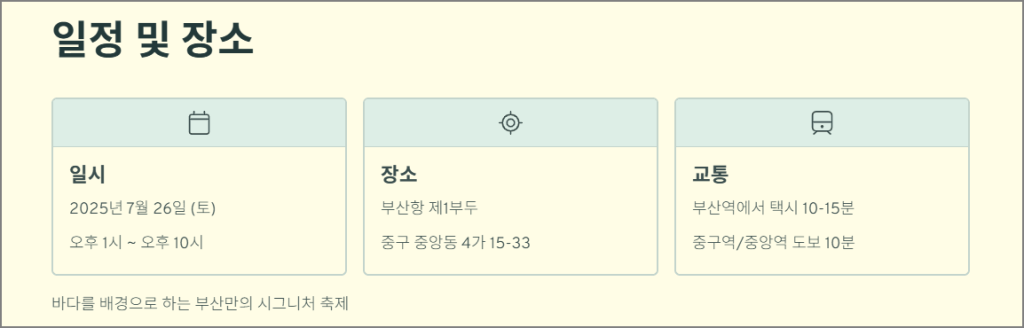일정 및 장소
