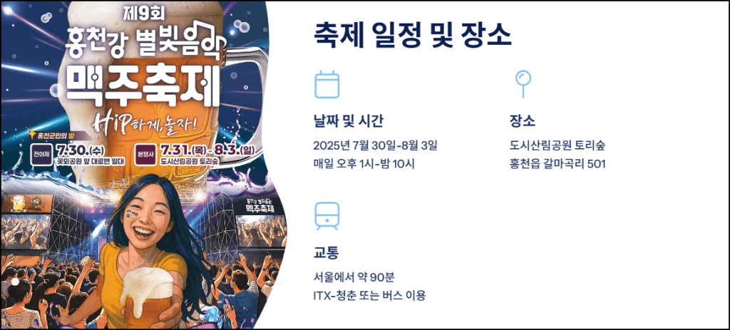 축제 일정 및 장소